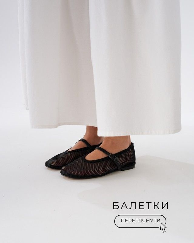 балетки десктоп