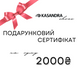 Подарунковий сертифікат